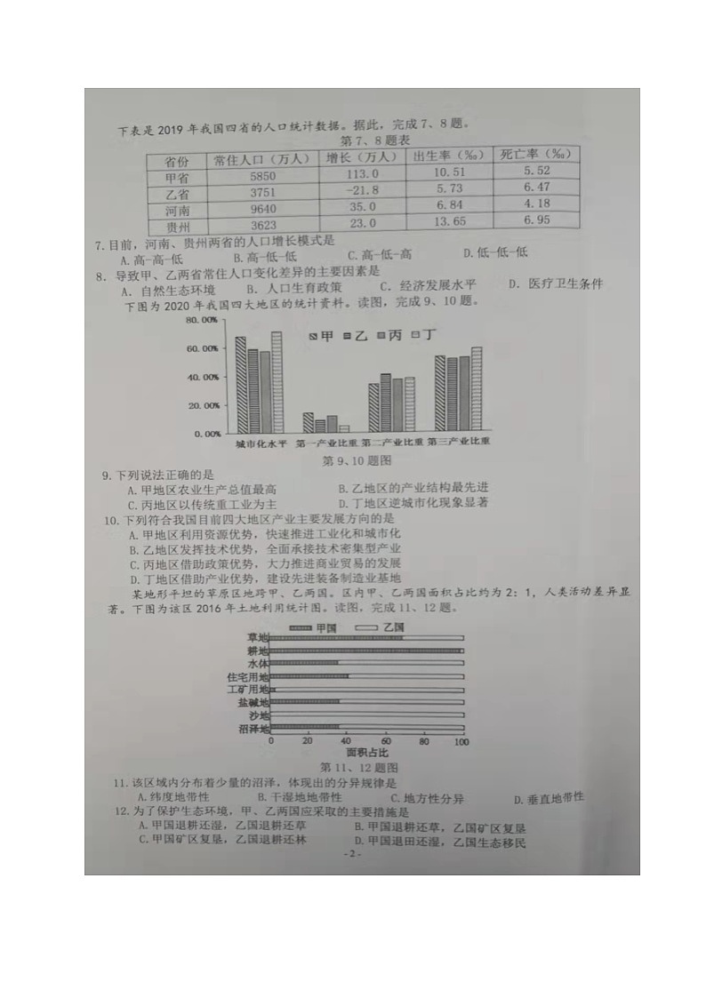 浙江省浙南名校联盟2021-2022学年高三下学期开学联考地理图片版含答案 试卷02
