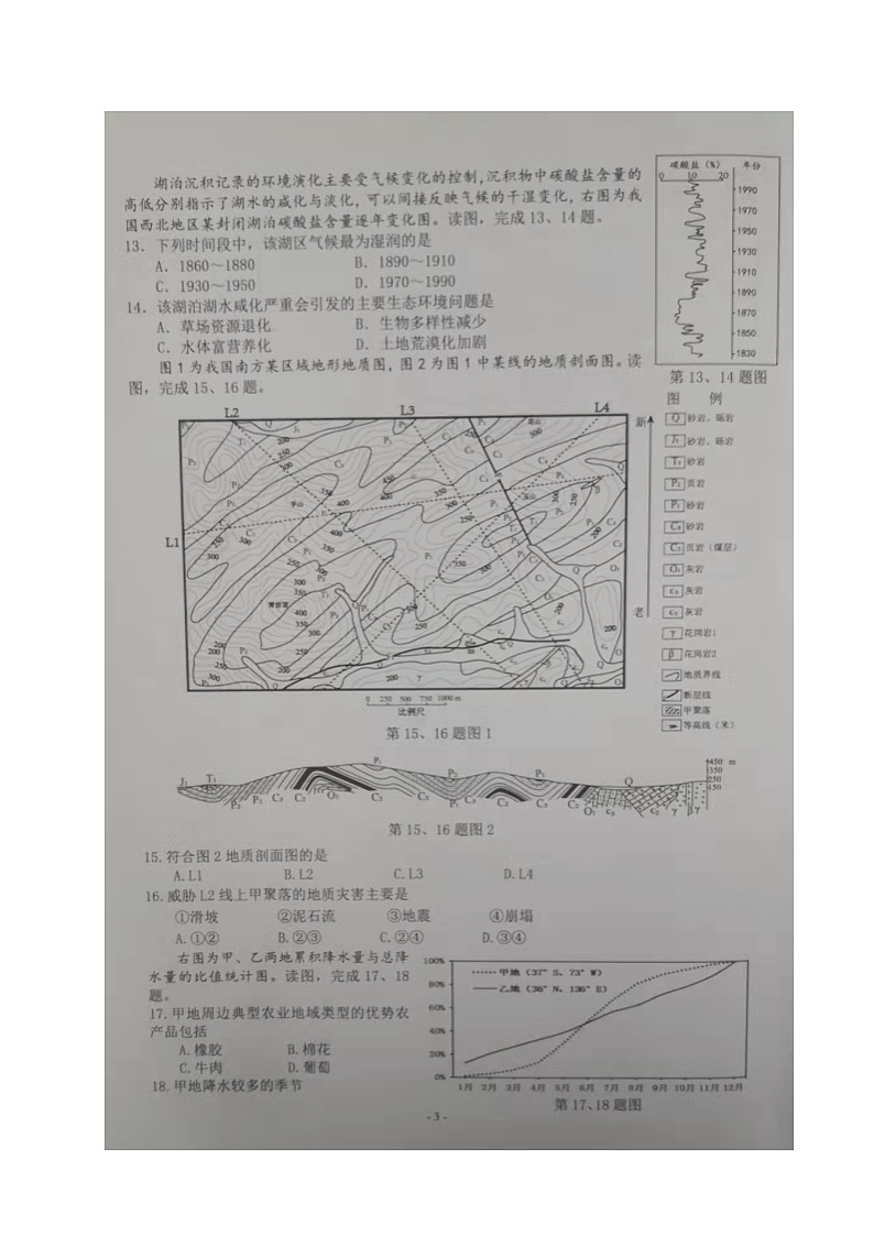 浙江省浙南名校联盟2021-2022学年高三下学期开学联考地理图片版含答案 试卷03