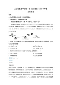 黑龙江省大庆市实验中学2021-2022学年高二下学期开学考试地理含解析