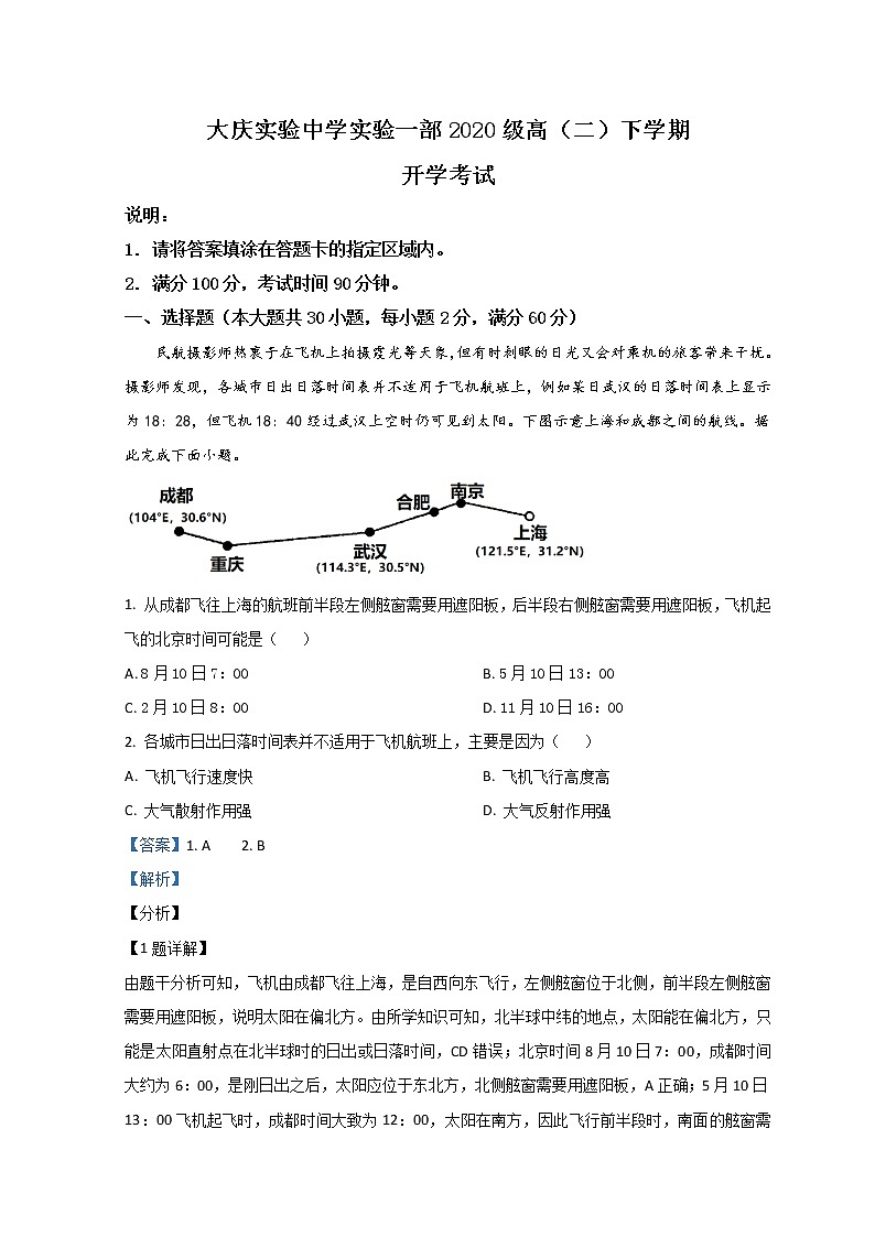 黑龙江省大庆市实验中学2021-2022学年高二下学期开学考试地理含解析第1页