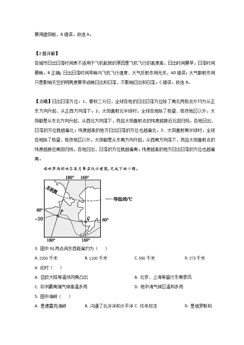 黑龙江省大庆市实验中学2021-2022学年高二下学期开学考试地理含解析第2页