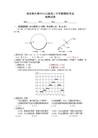 江苏省南京师大附中2022届高三下学期开学考试地理试题含答案