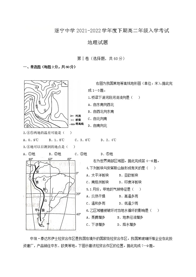 四川省遂宁中学校2021-2022学年高二下学期开学考试地理试题含答案第1页