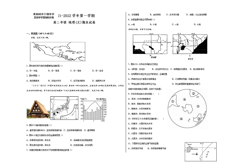 2022宁夏青铜峡市高级中学高二下学期开学考试地理试题含答案第1页