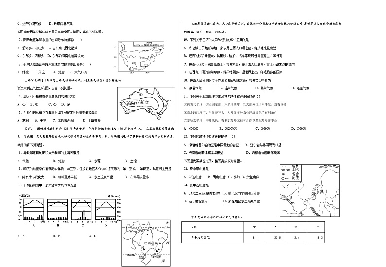 2022宁夏青铜峡市高级中学高二下学期开学考试地理试题含答案第2页