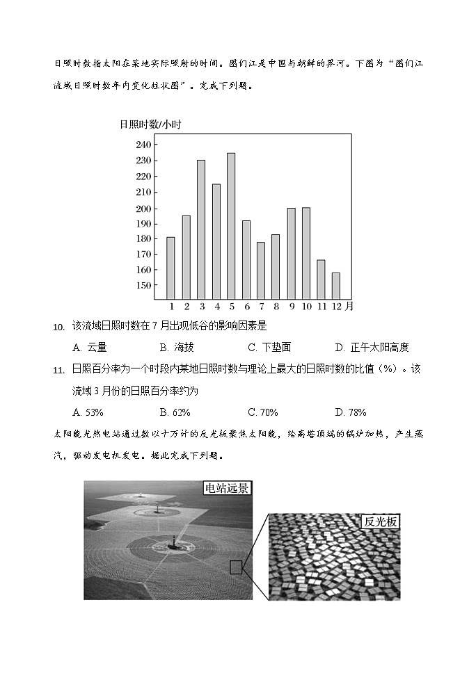 天津市南大奥宇学校2020-2021学年高一上学期开学摸底考试地理试题（word版，含答案）第3页