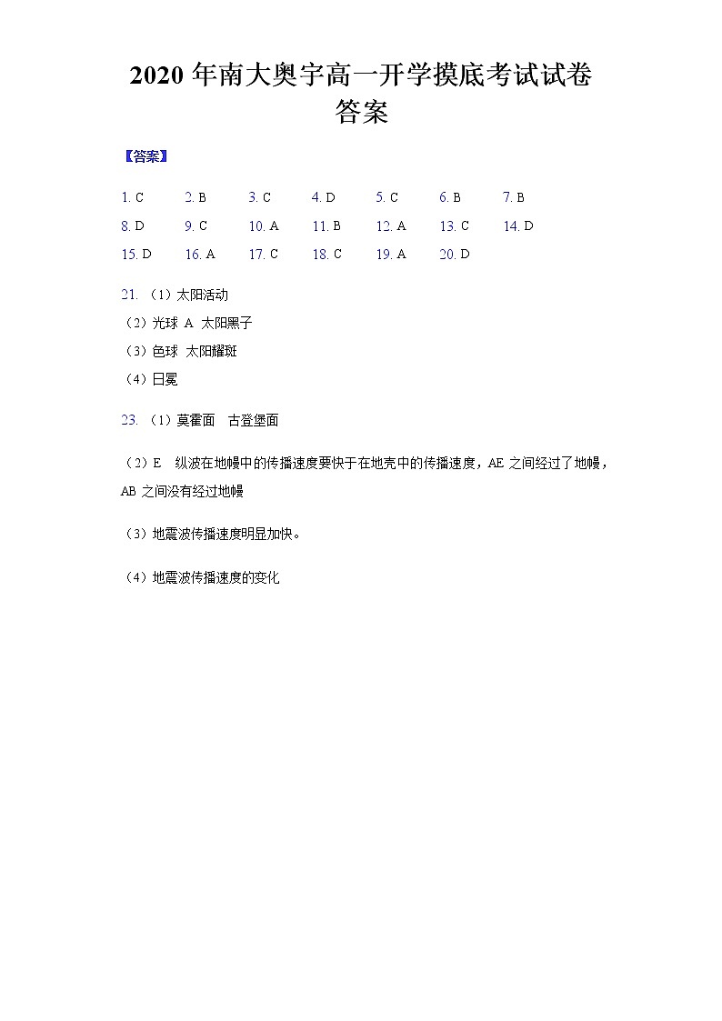 高一模拟题答案第1页