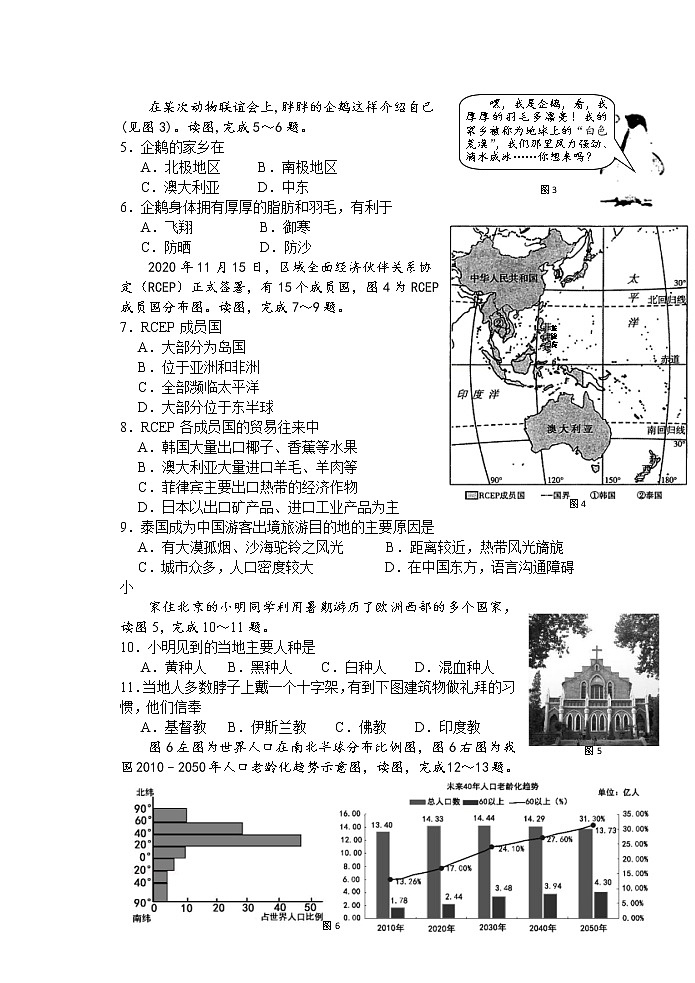 2022唐山遵化高一上学期开学质量检测地理试题含答案02