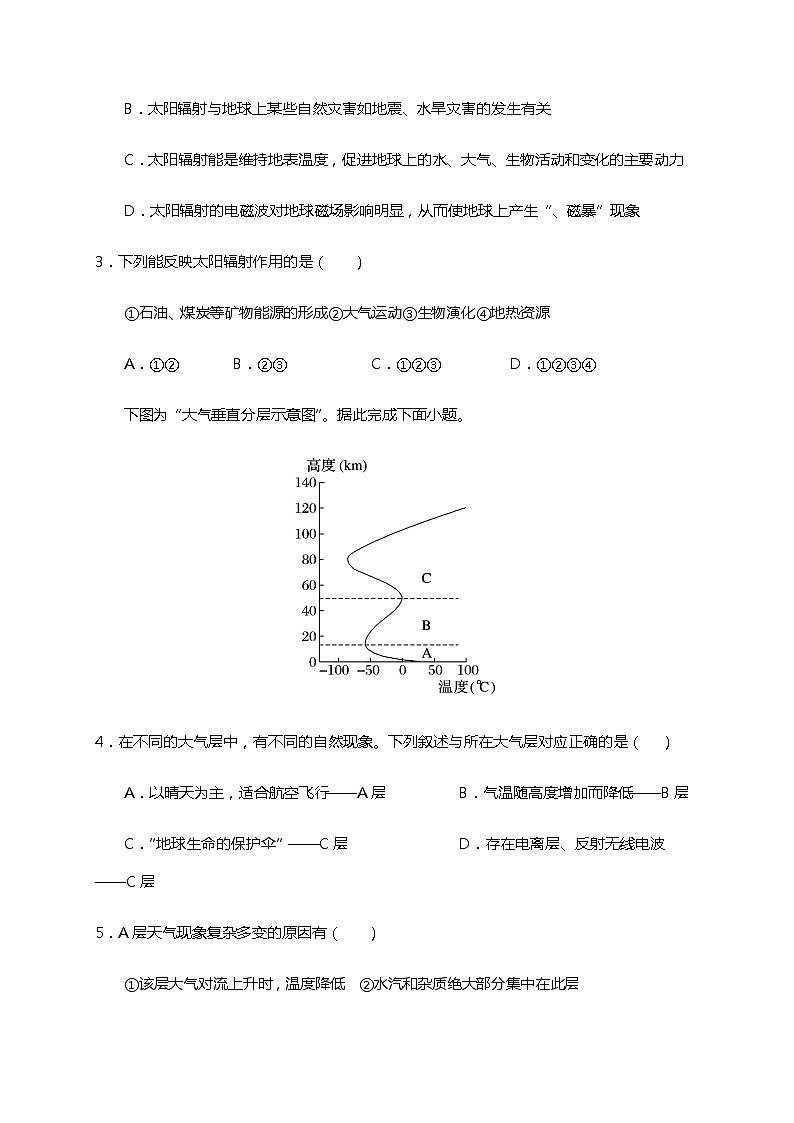 2022河南省林州市一中高一上学期开学检测（实验班）地理试题含答案第2页