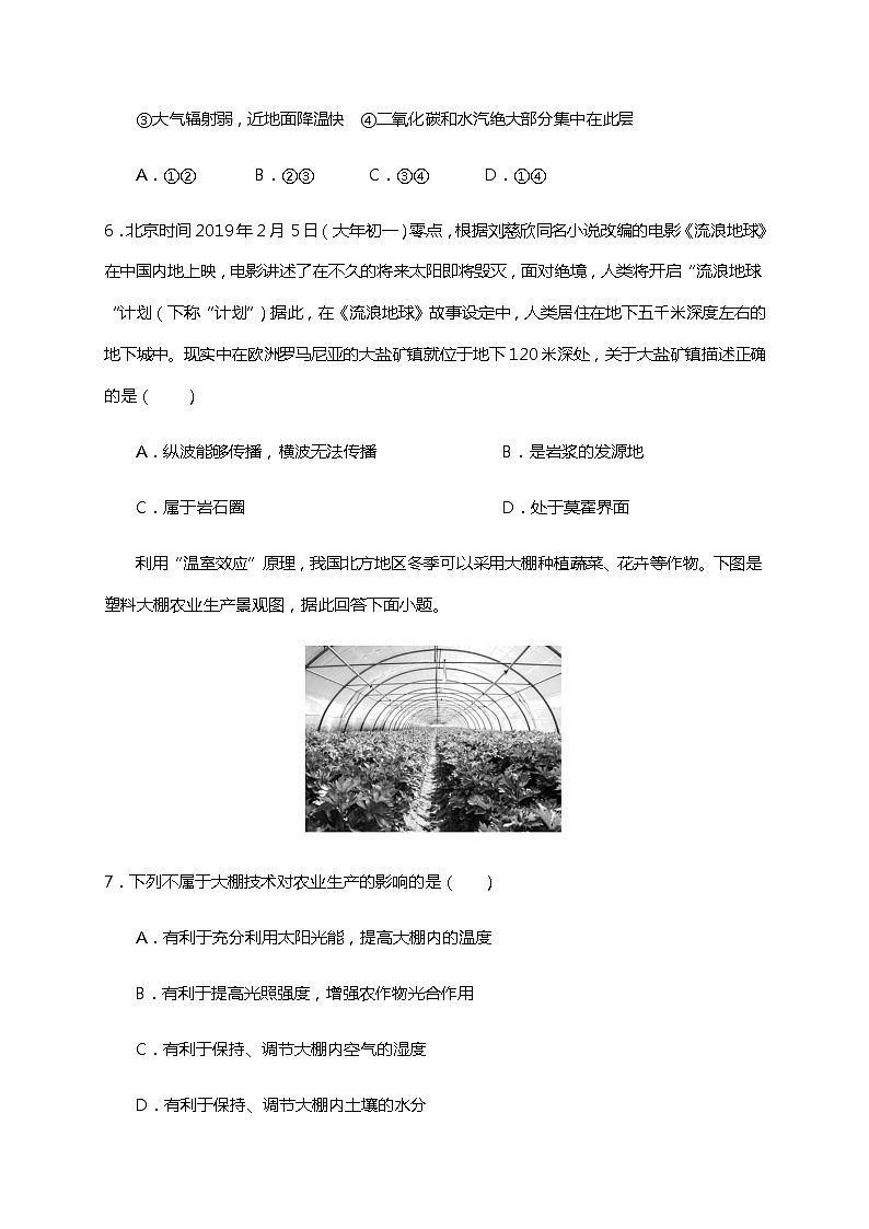 2022河南省林州市一中高一上学期开学检测（实验班）地理试题含答案第3页