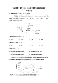 2021沧州一中高一下学期开学考试地理试题含答案