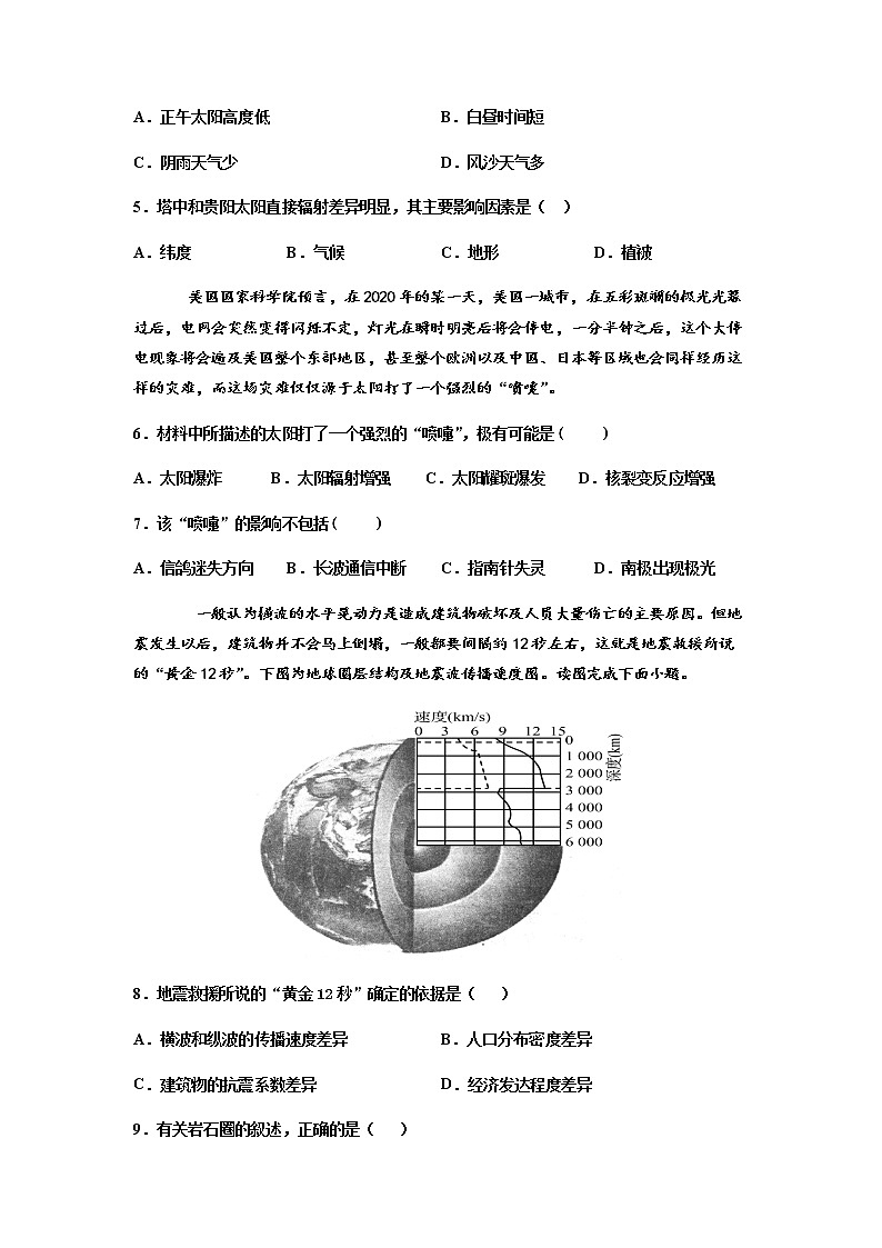 2021沧州一中高一下学期开学考试地理试题含答案02