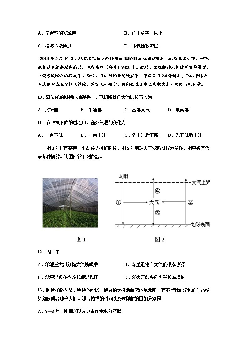 2021沧州一中高一下学期开学考试地理试题含答案03