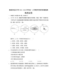 2022安徽省桐城市重点中学高一上学期开学教学质量检测地理试题含答案