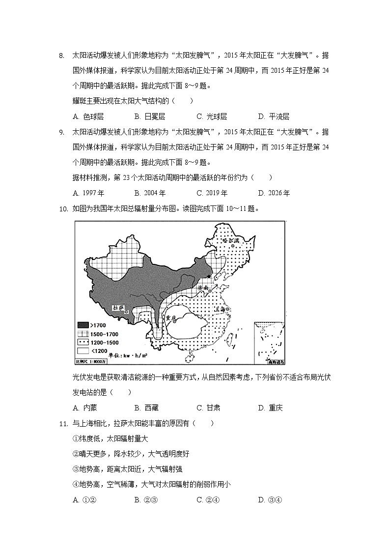 2022安徽省桐城市重点中学高一上学期开学教学质量检测地理试题含答案第3页
