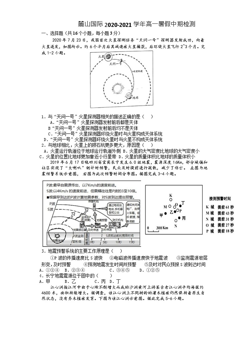 高一下暑假中期检测试卷第1页