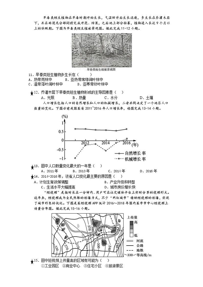 高一下暑假中期检测试卷第3页