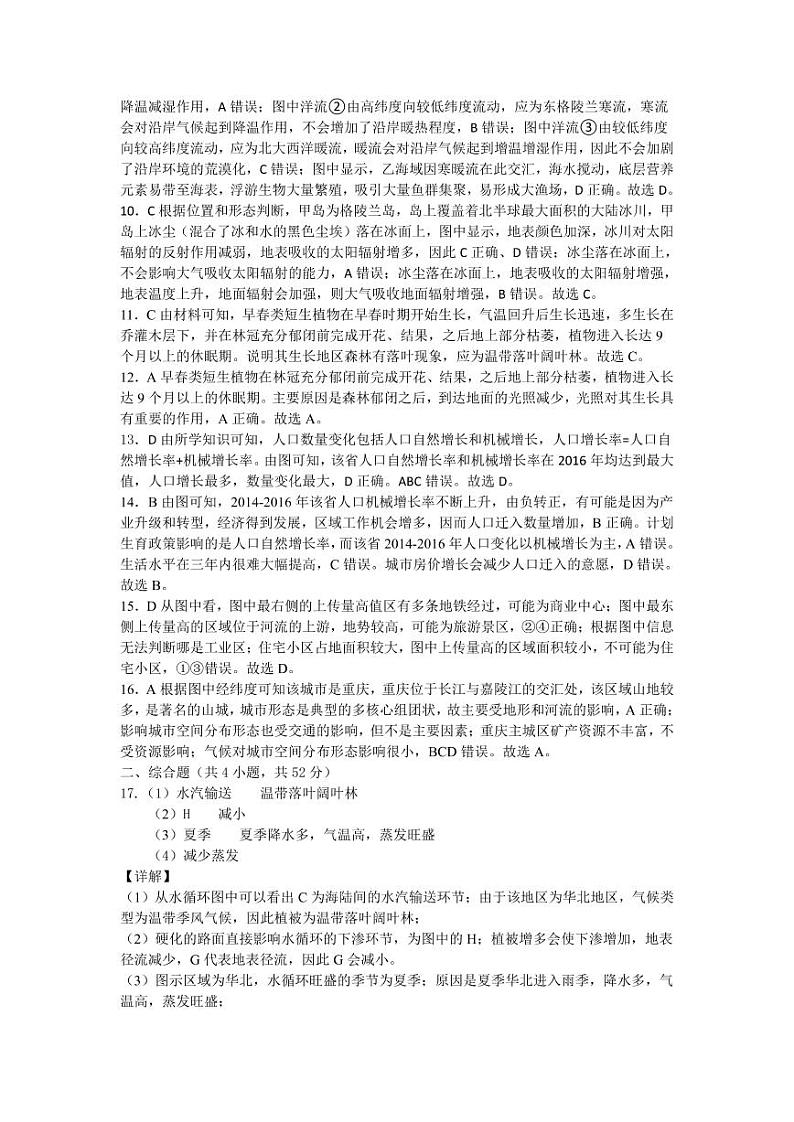 2021长沙麓山国际实验中学高一下学期暑假中期线上检测地理试题PDF版含答案02