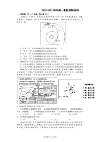 2021长沙麓山国际实验中学高一下学期暑假中期线上检测地理试题PDF版含答案