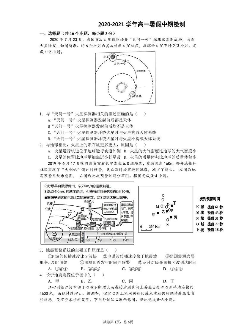 2021长沙麓山国际实验中学高一下学期暑假中期线上检测地理试题PDF版含答案01
