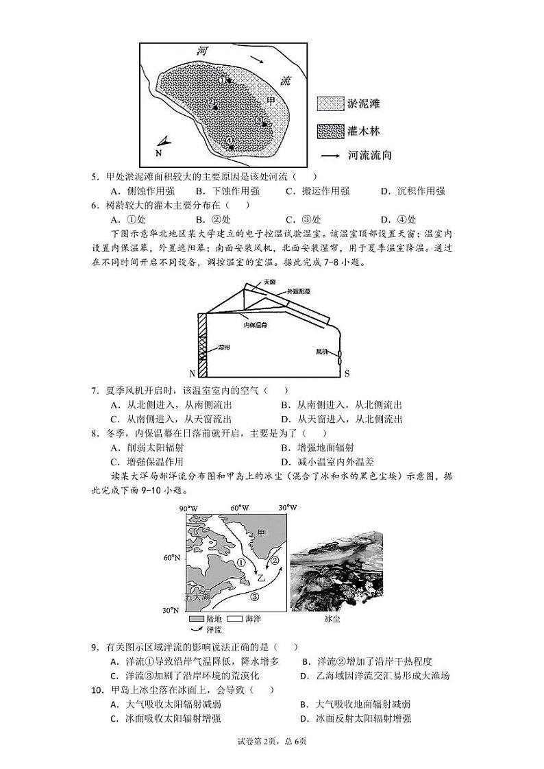 2021长沙麓山国际实验中学高一下学期暑假中期线上检测地理试题PDF版含答案02