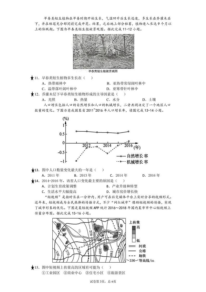 2021长沙麓山国际实验中学高一下学期暑假中期线上检测地理试题PDF版含答案03
