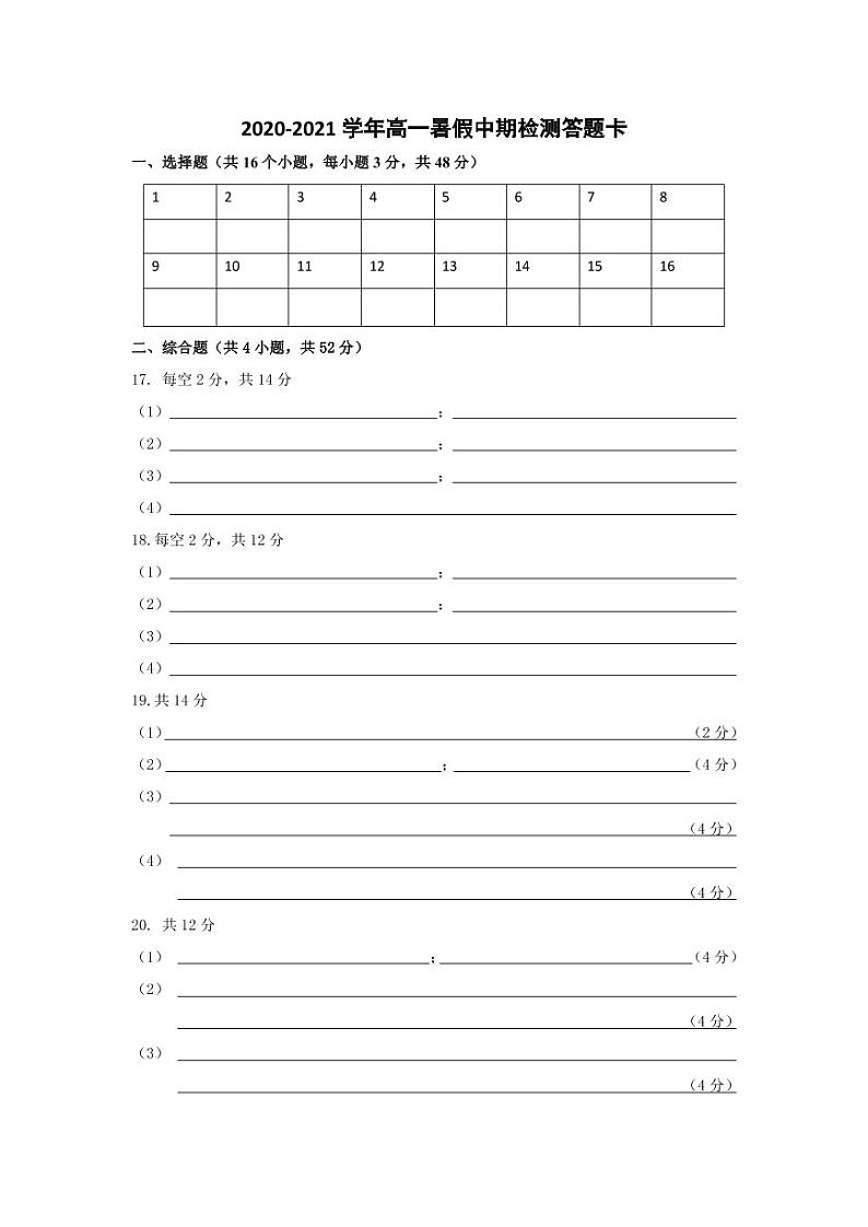 2021长沙麓山国际实验中学高一下学期暑假中期线上检测地理试题PDF版含答案01