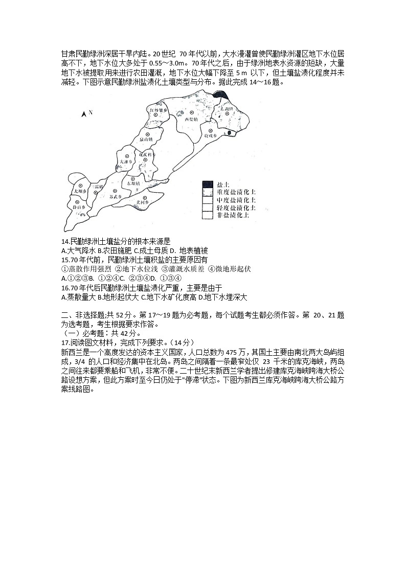 2022湖南省普通高中学业水平选择性考试仿真模拟地理试题含答案第3页