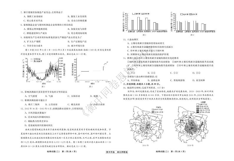 2022年湖北省普通高中学业水平等级考试模拟演练（二）地理试卷第2页