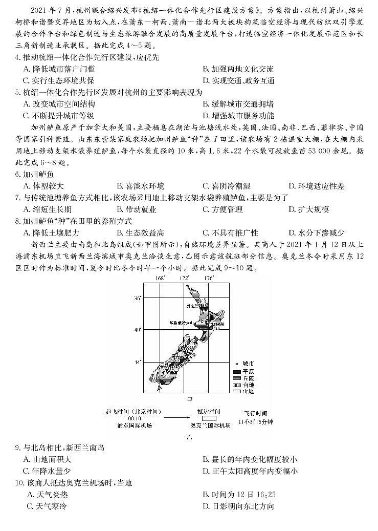 2022玉田县一中高三上学期8月开学考试地理试题PDF版含答案第2页