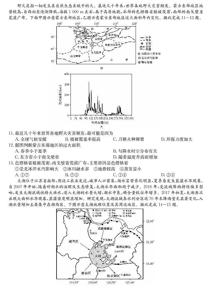 2022玉田县一中高三上学期8月开学考试地理试题PDF版含答案第3页