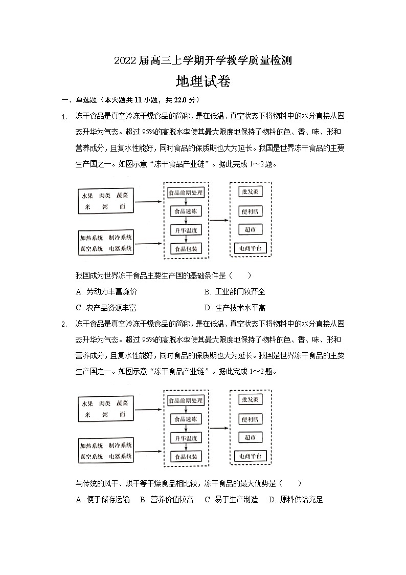 2022滁州四中高三上学期开学教学质量检测地理试题含答案01