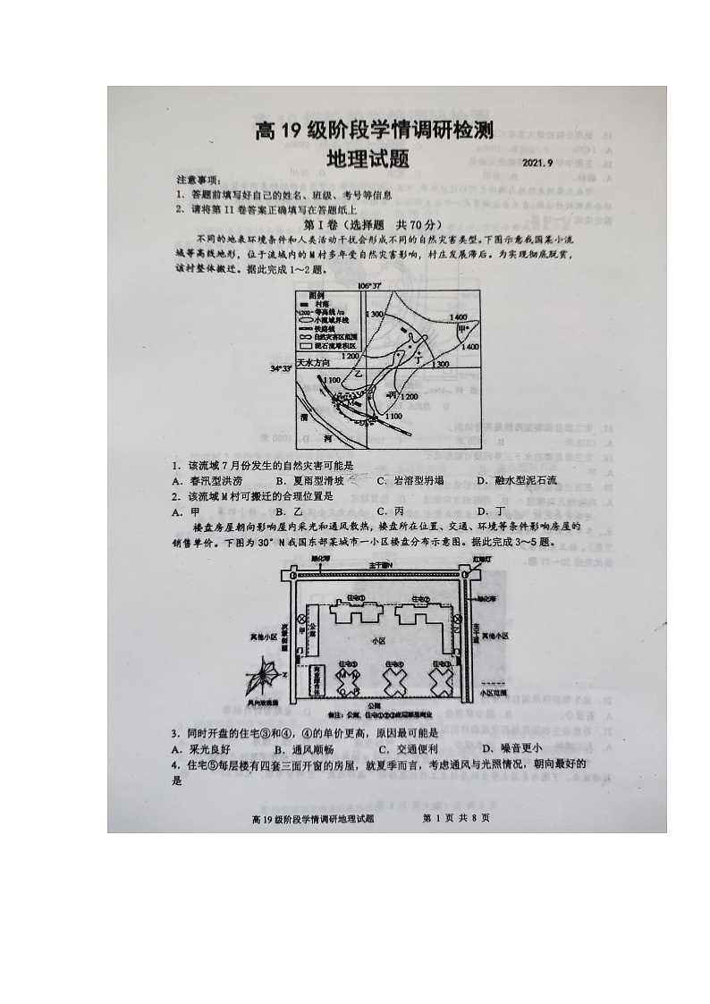 2022临沂临沭一中高三上学期9月开学检测地理试题扫描版含答案第1页