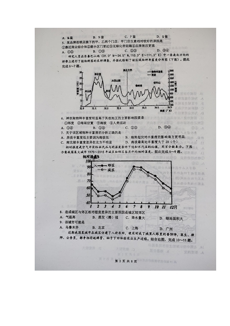 2022临沂临沭一中高三上学期9月开学检测地理试题扫描版含答案第2页