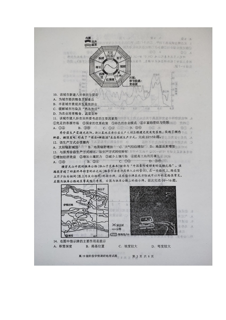 2022临沂临沭一中高三上学期9月开学检测地理试题扫描版含答案第3页