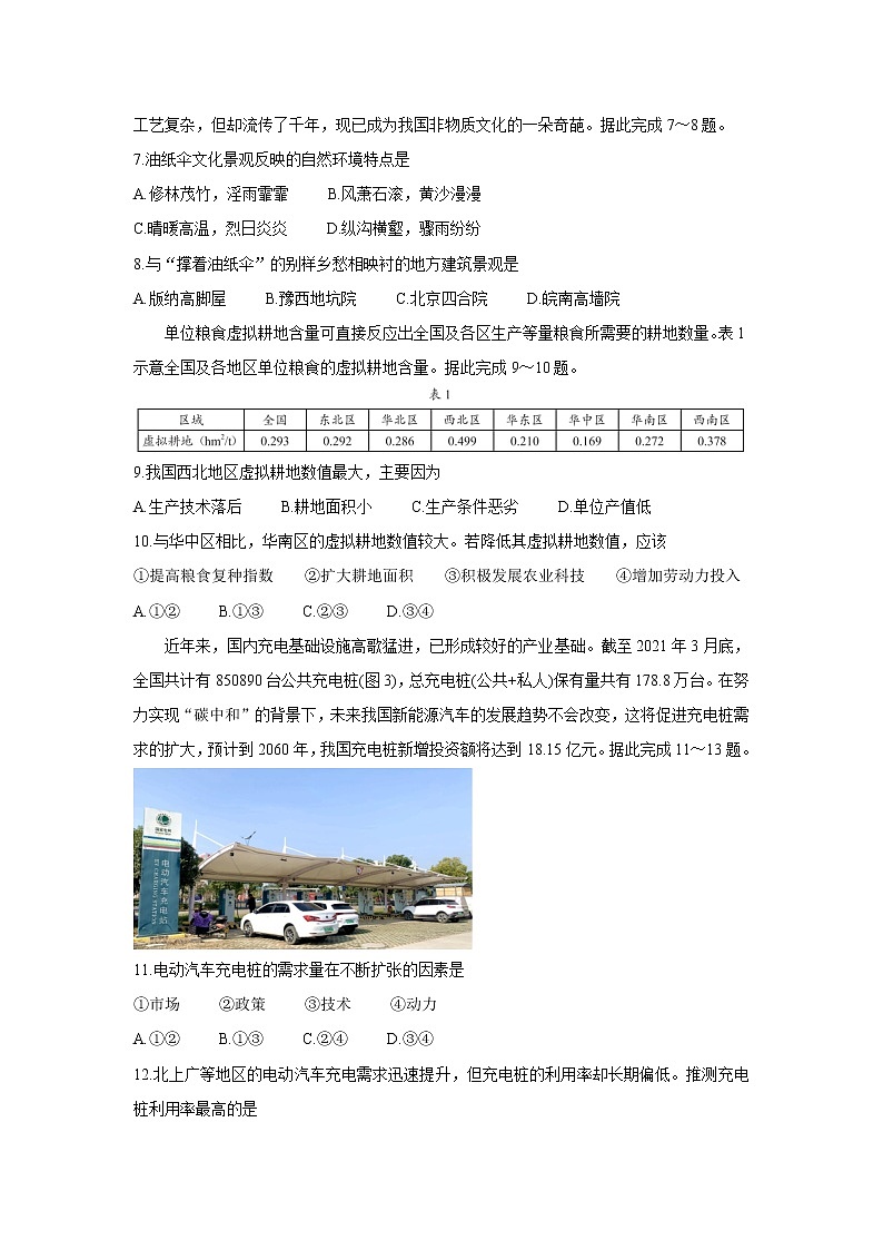 2022山东省高三上学期开学摸底联考地理含答案第3页