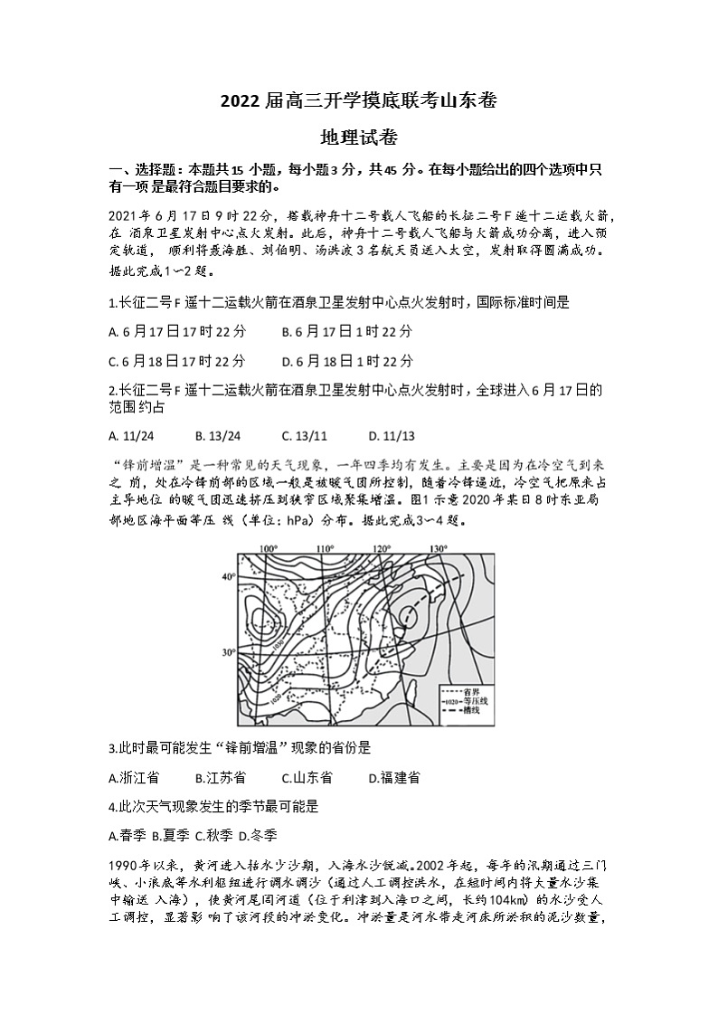 2022山东省高三上学期开学摸底联考地理试题含答案01