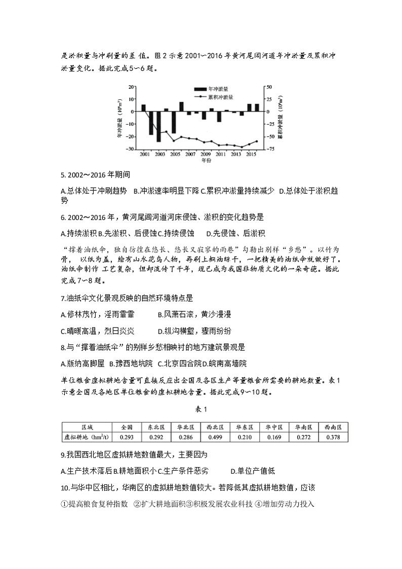 2022山东省高三上学期开学摸底联考地理试题含答案02