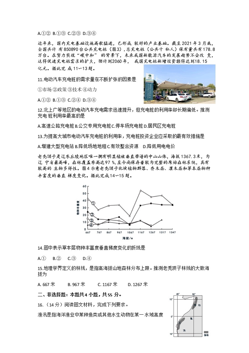 2022山东省高三上学期开学摸底联考地理试题含答案03