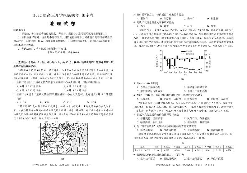 2022山东省高三上学期开学摸底联考地理试题PDF版含答案01