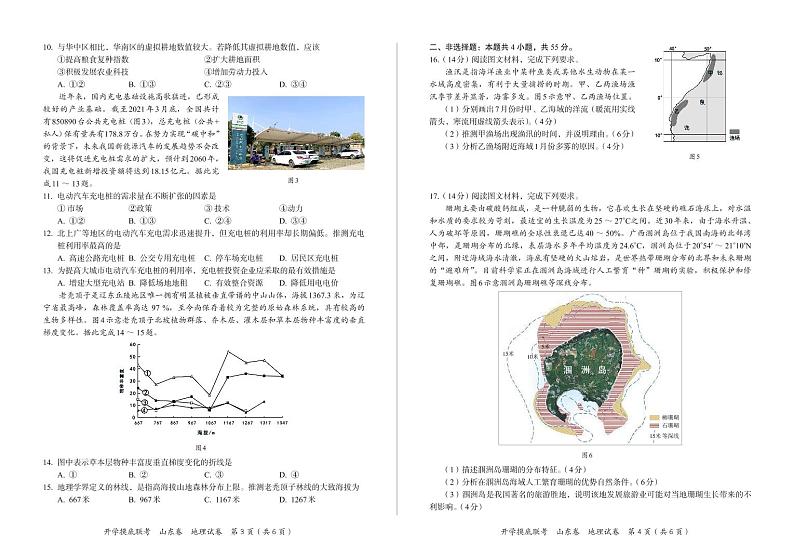 2022山东省高三上学期开学摸底联考地理试题PDF版含答案02