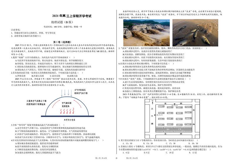 2022济南历城二中高三上学期开学考试（B）地理试题PDF版含答案01