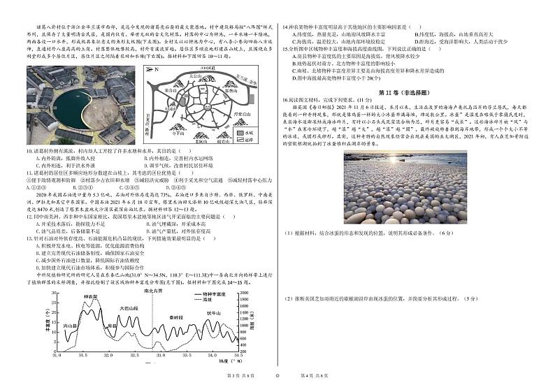 2022济南历城二中高三上学期开学考试（B）地理试题PDF版含答案02