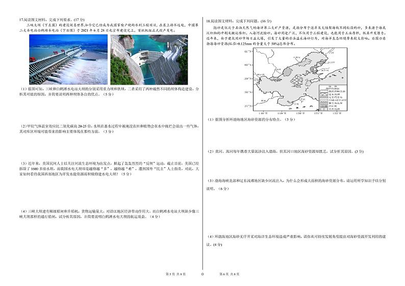 2022济南历城二中高三上学期开学考试（B）地理试题PDF版含答案03