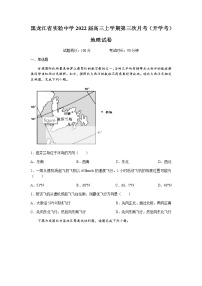 2022黑龙江省实验中学高三上学期第三次月考（开学考）地理试题含答案