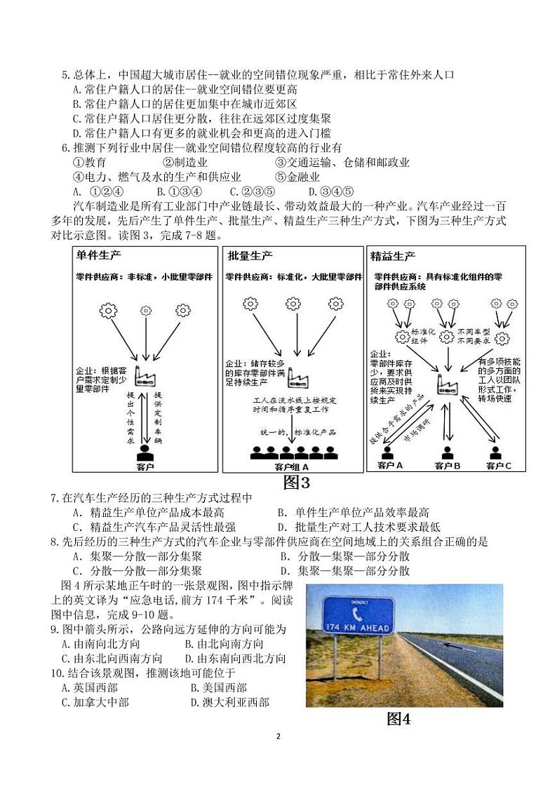 2022合肥六中高三上学期开学考试地理试题PDF版含答案第2页