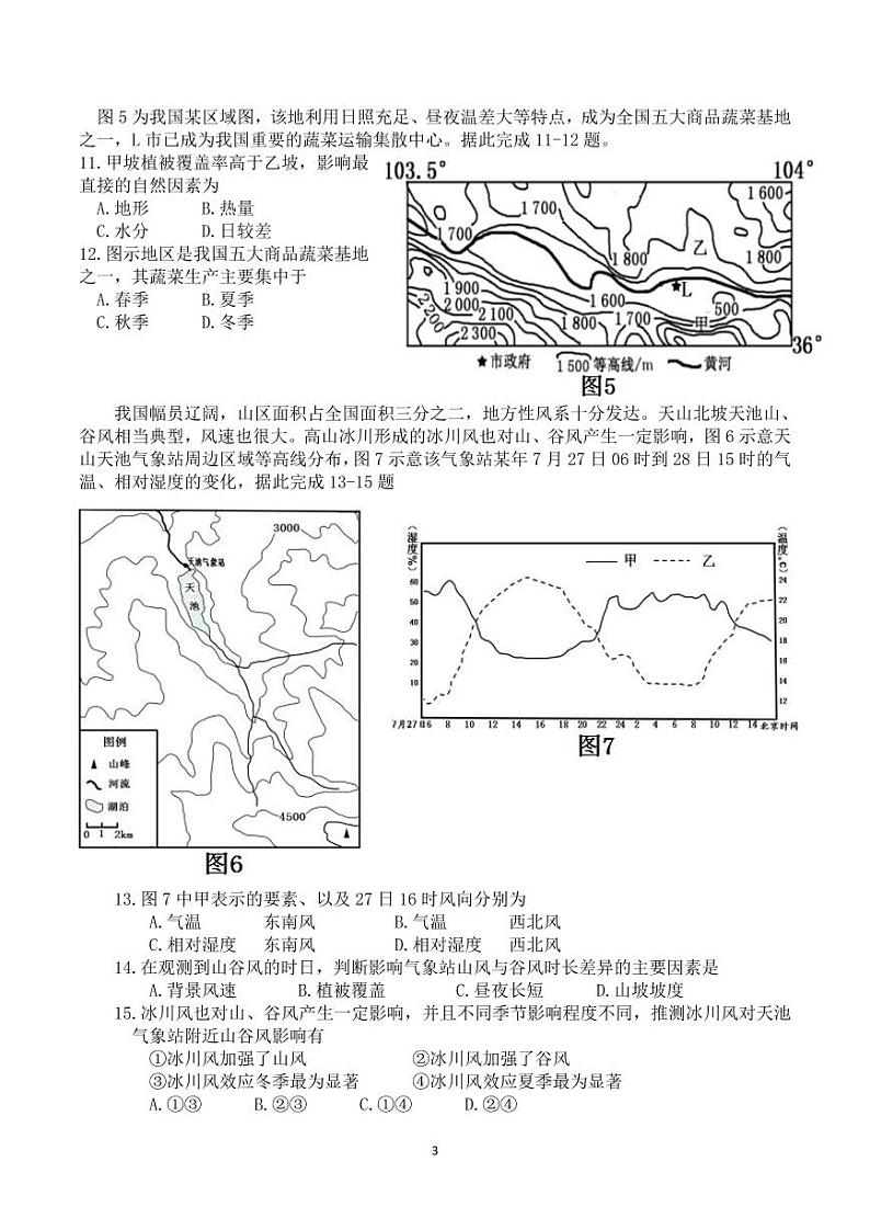 2022合肥六中高三上学期开学考试地理试题PDF版含答案第3页