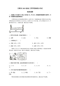 2022日照高三上学期开学校际联合考试地理试题含答案