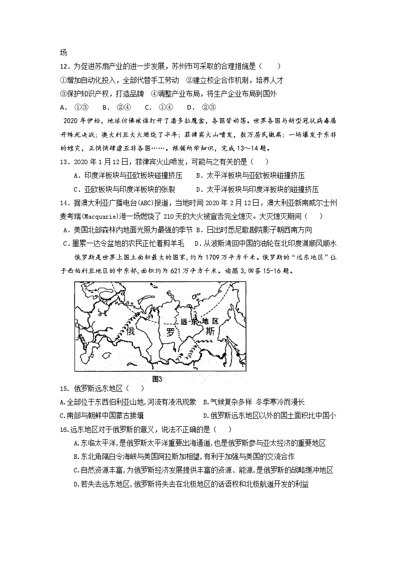 2022宋基信阳实验中学高三上学期9月开学摸底考试地理试题含答案03