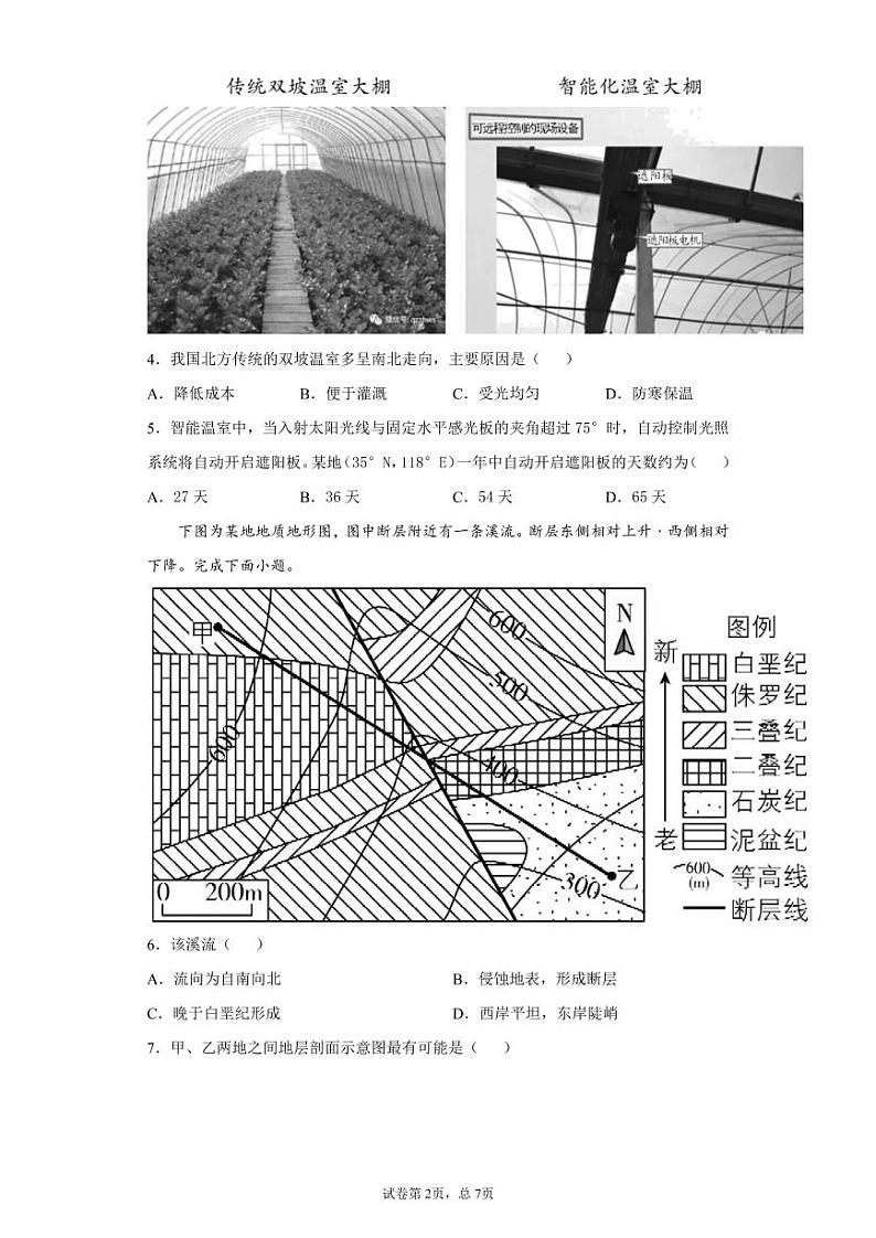 山东省师范大学附属中学2021-2022学年高三上学期开学考试地理试题第2页
